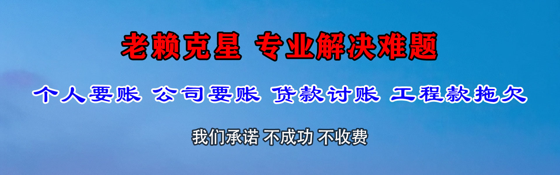 郸城清债公司